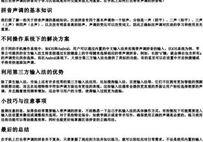 手机打的拼音怎么打声调.docx免费下载(word版可打印)