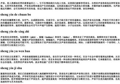 声音的拼音.docx免费下载(word版可打印)