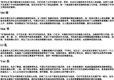 诗书礼乐的拼音.docx免费下载(word版可打印)