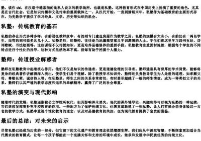 塾的拼音组词.docx免费下载(word版可打印)
