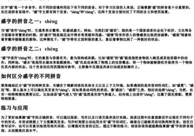 盛字的拼音怎么拼写.docx免费下载(word版可打印)