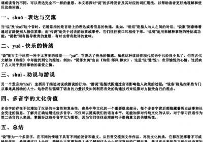 说的拼音多音字组词.docx免费下载(word版可打印)