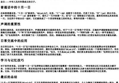 十月一日的拼音怎么写.docx免费下载(word版可打印)