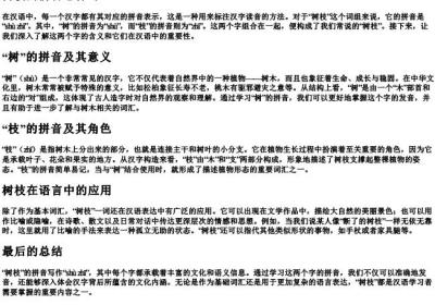 树枝的拼音怎样写.docx免费下载(word版可打印)