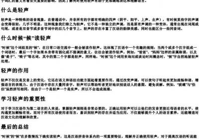 时候的拼音是轻声吗.docx免费下载(word版可打印)
