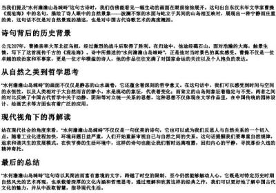 水何澹澹山岛竦峙的拼音.docx免费下载(word版可打印)