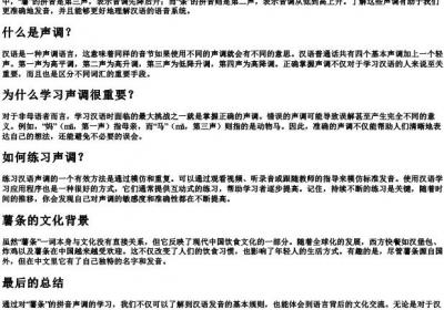 薯条的拼音声调.docx免费下载(word版可打印)