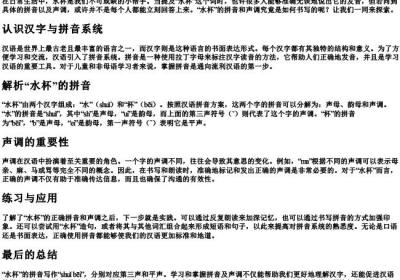 水杯的拼音和声调怎么写的呀.docx免费下载(word版可打印)