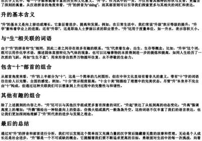 升的拼音部首组词.docx免费下载(word版可打印)