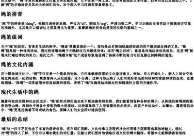 绳的拼音与组词.docx免费下载(word版可打印)