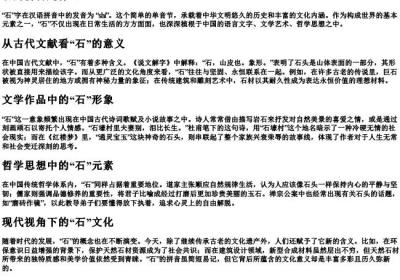 石的拼音是什么.docx免费下载(word版可打印)