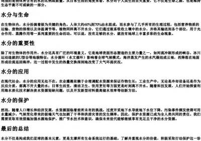 水分的拼音.docx免费下载(word版可打印)