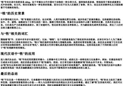 牲的拼音和组词.docx免费下载(word版可打印)