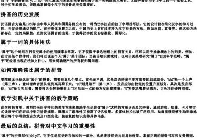 属于的拼音怎么写.docx免费下载(word版可打印)