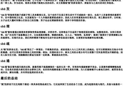 梳的拼音组词组词语.docx免费下载(word版可打印)