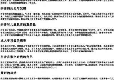 受益颇多的拼音.docx免费下载(word版可打印)