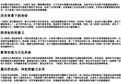 诗经全文带的拼音.docx免费下载(word版可打印)