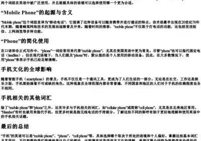 手机的英语怎么拼.docx免费下载(word版可打印)