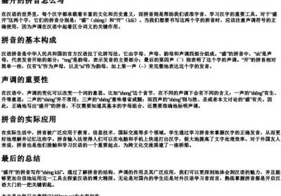盛开的拼音怎么写.docx免费下载(word版可打印)