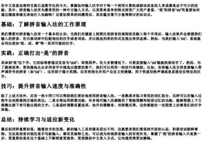 是的拼音怎么打.docx免费下载(word版可打印)