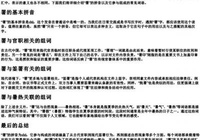 署的拼音和组词.docx免费下载(word版可打印)