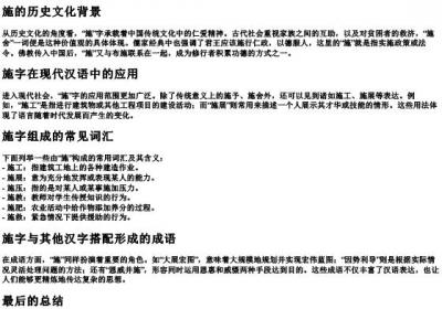 施字组词和的拼音.docx免费下载(word版可打印)