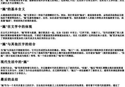 施的拼音和组词怎么写.docx免费下载(word版可打印)