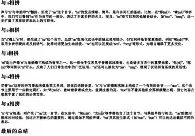 声母n可以和哪些单韵母相拼.docx免费下载(word版可打印)