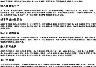 生活的拼音怎么拼.docx免费下载(word版可打印)
