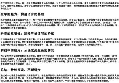 十七课盼生字组词和的拼音.docx免费下载(word版可打印)