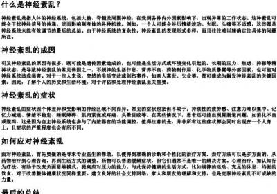 神经紊乱的拼音.docx免费下载(word版可打印)
