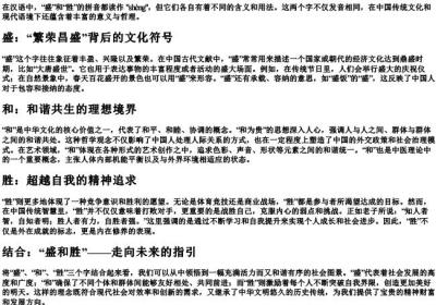 盛和胜的拼音.docx免费下载(word版可打印)