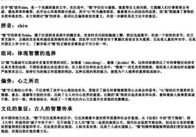 慎的拼音组词偏旁.docx免费下载(word版可打印)