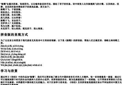 诗经振鹭的拼音版.docx免费下载(word版可打印)