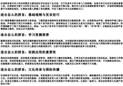适合怎么的拼音.docx免费下载(word版可打印)