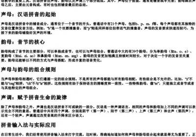 声母和韵母怎么组合起来拼的拼音.docx免费下载(word版可打印)