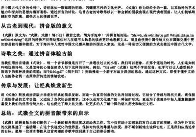 式微全文的拼音版.docx免费下载(word版可打印)