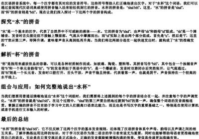 水杯的拼音怎么写.docx免费下载(word版可打印)