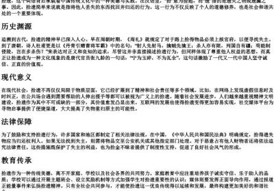 拾遗的拼音.docx免费下载(word版可打印)