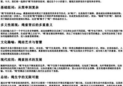 绳生字的拼音组词.docx免费下载(word版可打印)