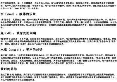 水底的拼音.docx免费下载(word版可打印)