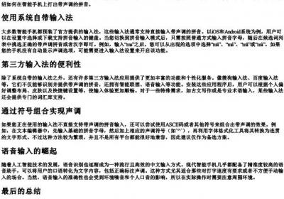 手机打出带声调的拼音的方法.docx免费下载(word版可打印)