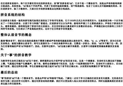 事的拼音是整体音节吗.docx免费下载(word版可打印)