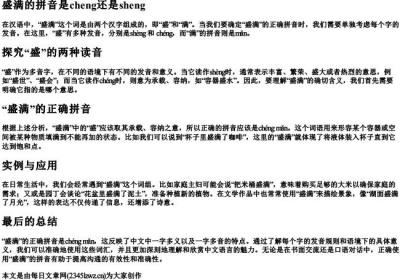 盛满的拼音是cheng还是sheng.docx免费下载(word版可打印)
