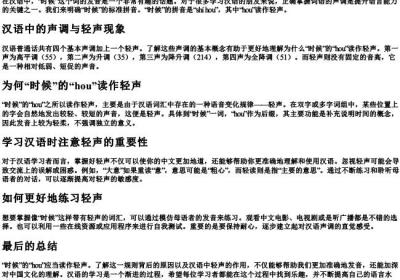 时候的拼音是轻声还是四声.docx免费下载(word版可打印)