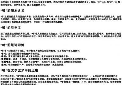 啼的拼音和组词.docx免费下载(word版可打印)
