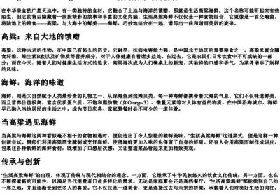 生活高粱海鲜的拼音.docx免费下载(word版可打印)