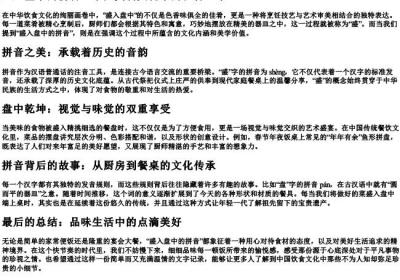 盛入盘中的拼音.docx免费下载(word版可打印)