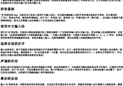 水的拼音怎么打字.docx免费下载(word版可打印)