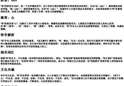 恃的拼音部首组词.docx免费下载(word版可打印)